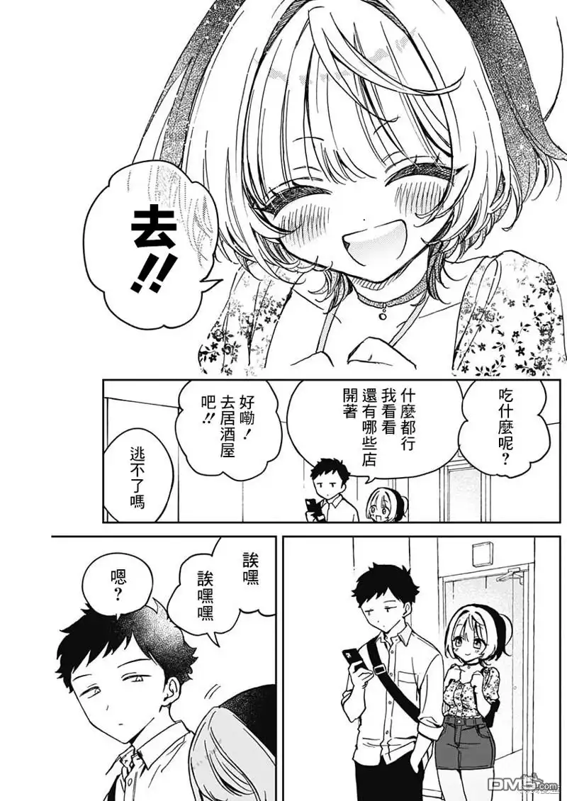 《望爱前辈是朋友》第29话 第16页
