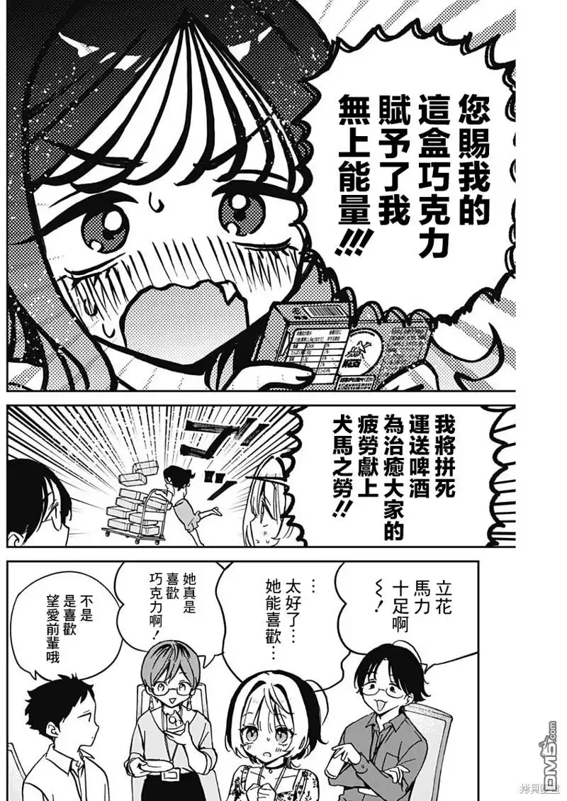 《望爱前辈是朋友》第29话 第9页