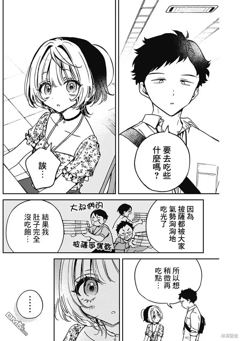 《望爱前辈是朋友》第29话 第15页