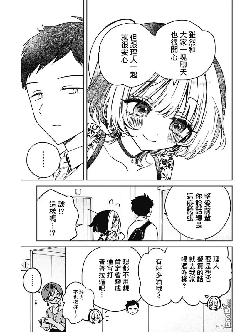 《望爱前辈是朋友》第29话 第18页