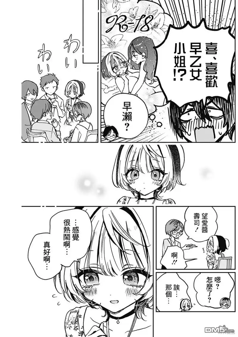 《望爱前辈是朋友》第29话 第10页