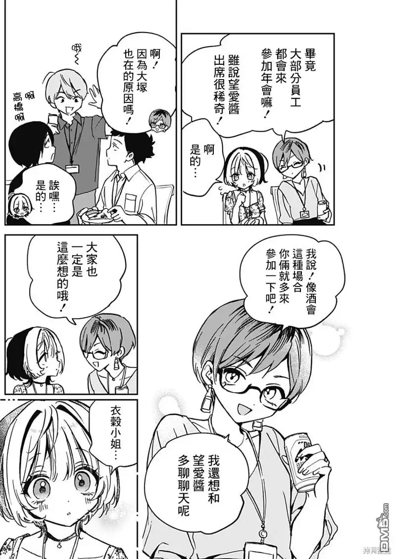 《望爱前辈是朋友》第29话 第11页