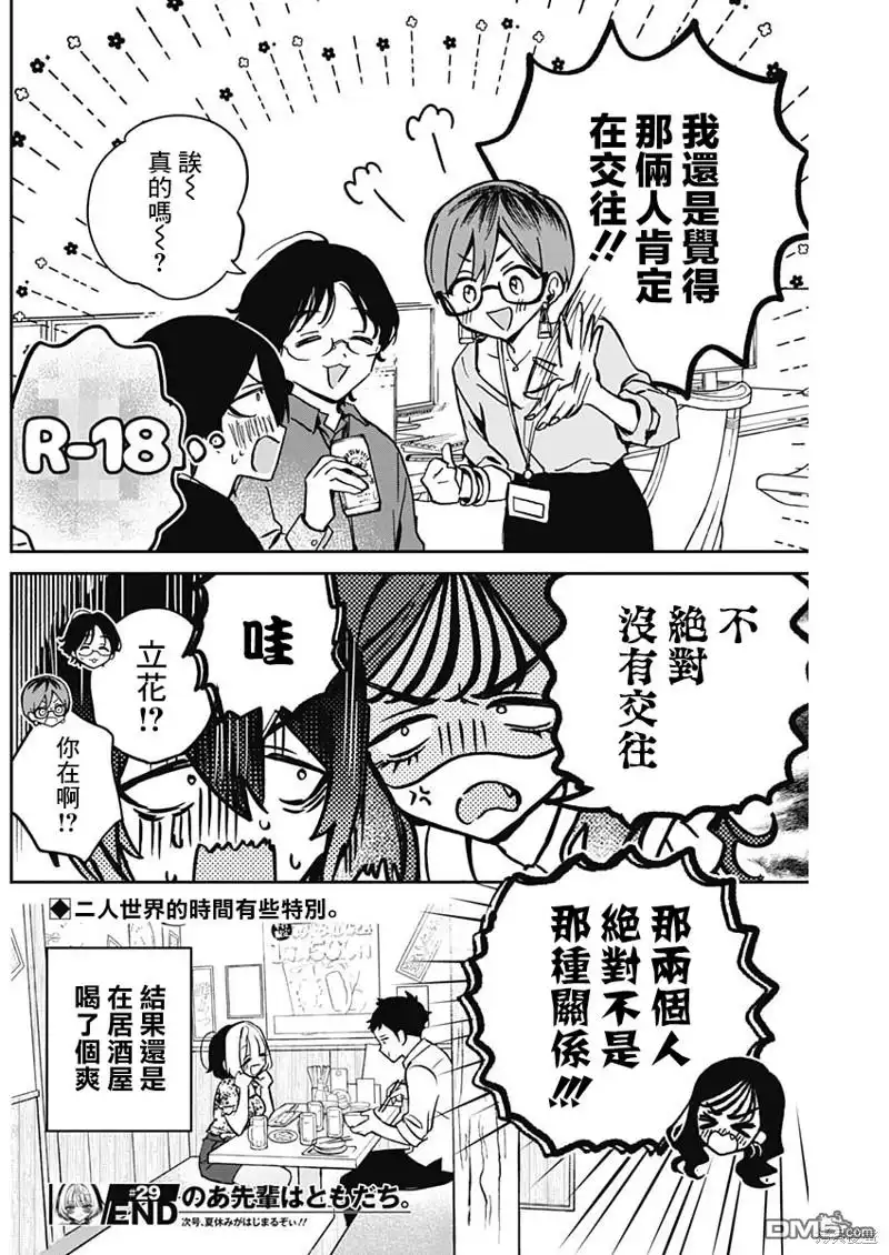 《望爱前辈是朋友》第29话 第19页