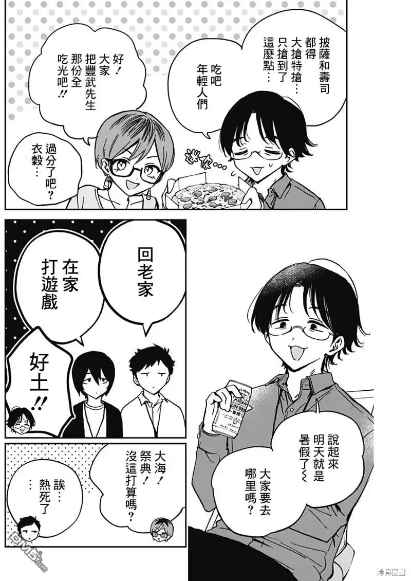 《望爱前辈是朋友》第29话 第5页