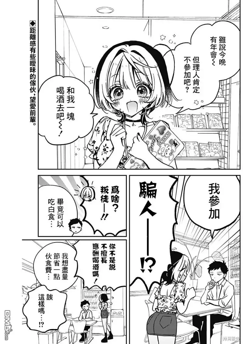 《望爱前辈是朋友》第29话 第2页