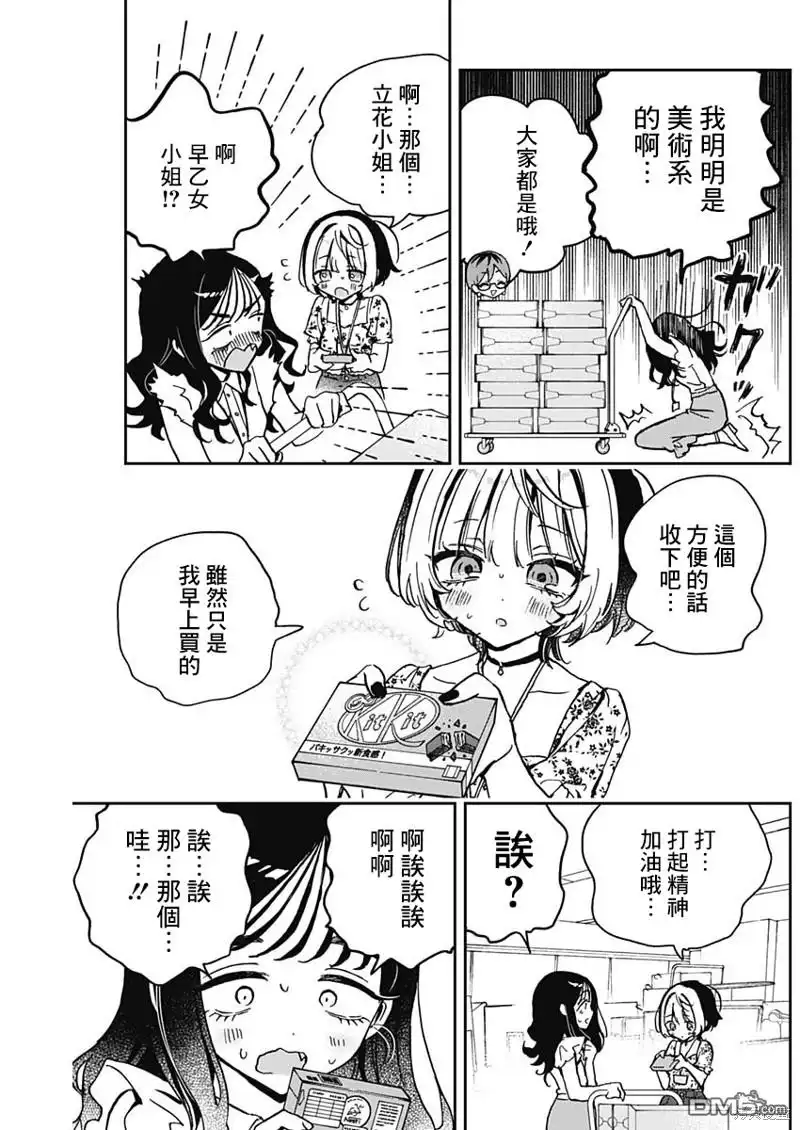 《望爱前辈是朋友》第29话 第8页