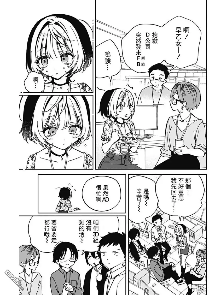 《望爱前辈是朋友》第29话 第12页