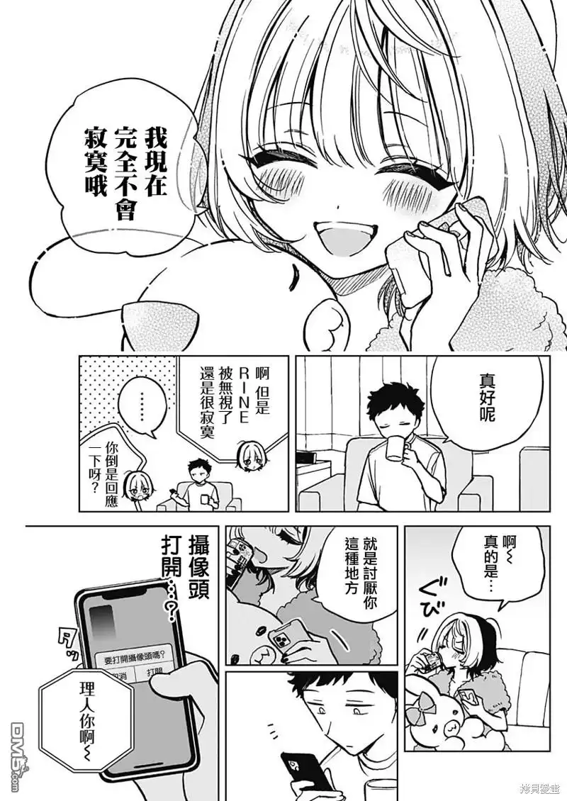 《望爱前辈是朋友》第3话 第15页