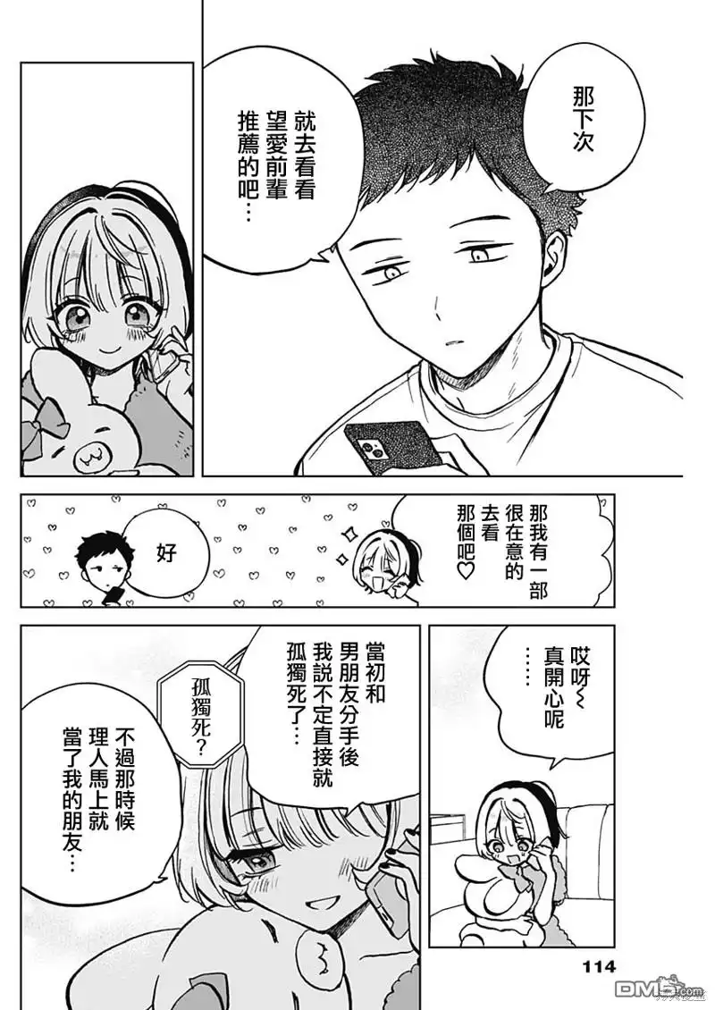 《望爱前辈是朋友》第3话 第14页