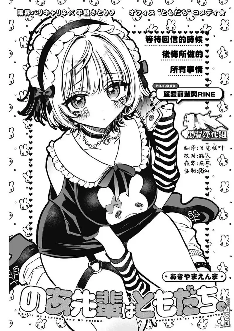 《望爱前辈是朋友》第3话 第1页