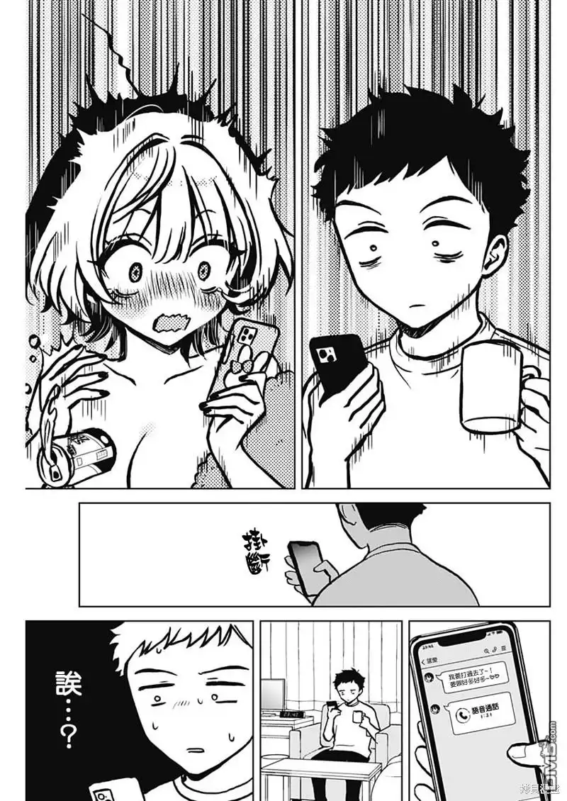 《望爱前辈是朋友》第3话 第17页