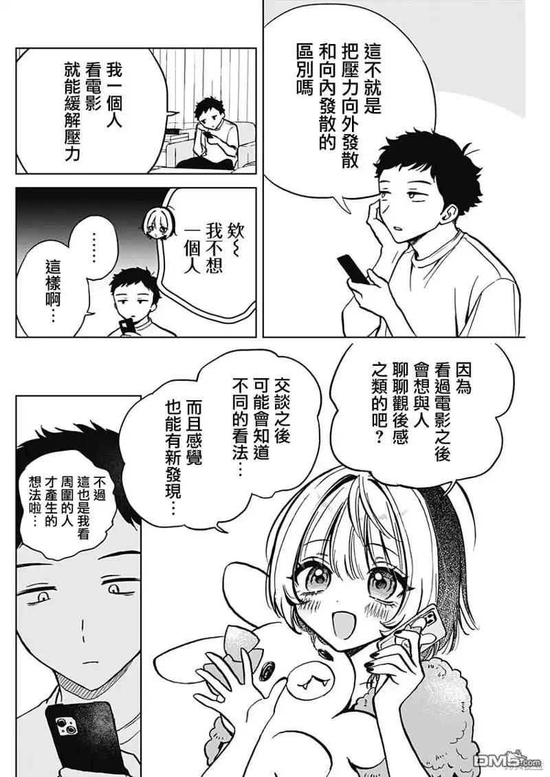 《望爱前辈是朋友》第3话 第12页
