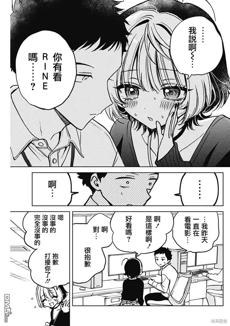 《望爱前辈是朋友》第3话 第5页