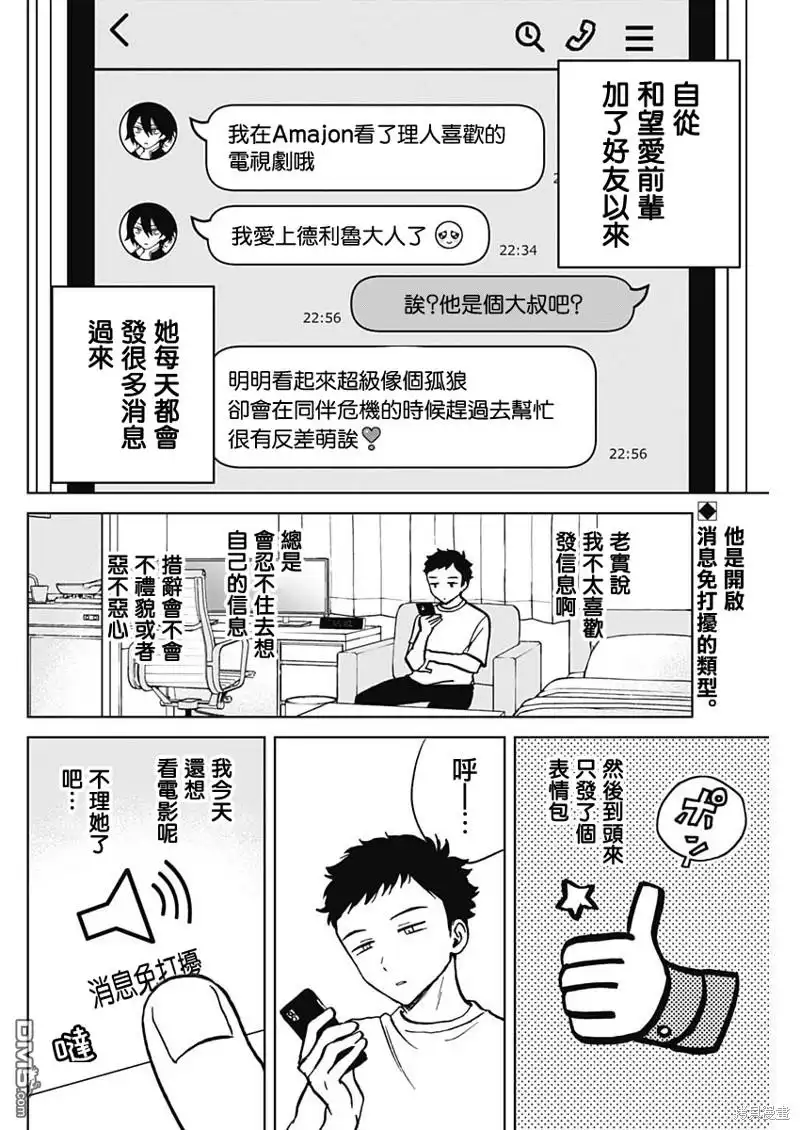 《望爱前辈是朋友》第3话 第2页