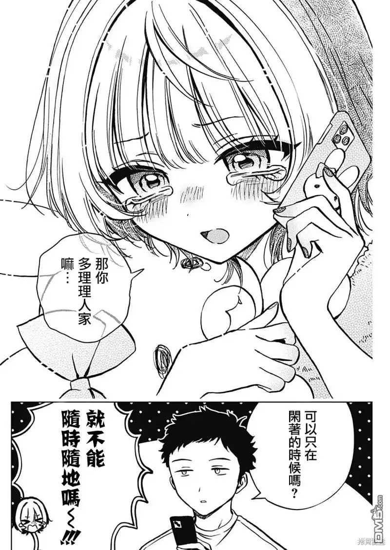《望爱前辈是朋友》第3话 第10页