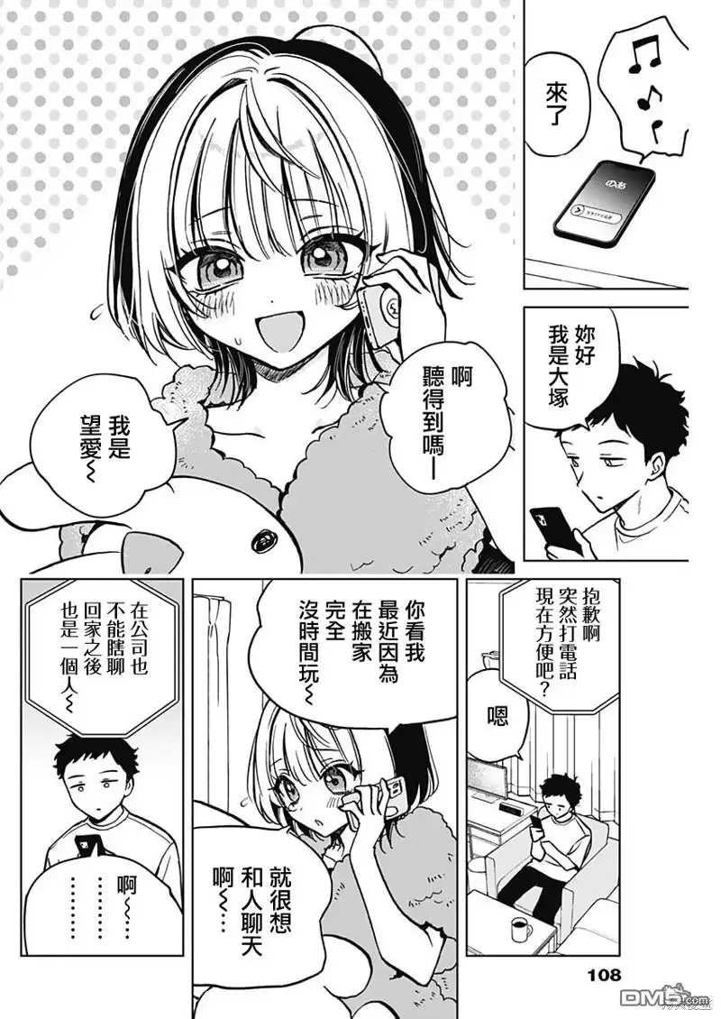 《望爱前辈是朋友》第3话 第8页