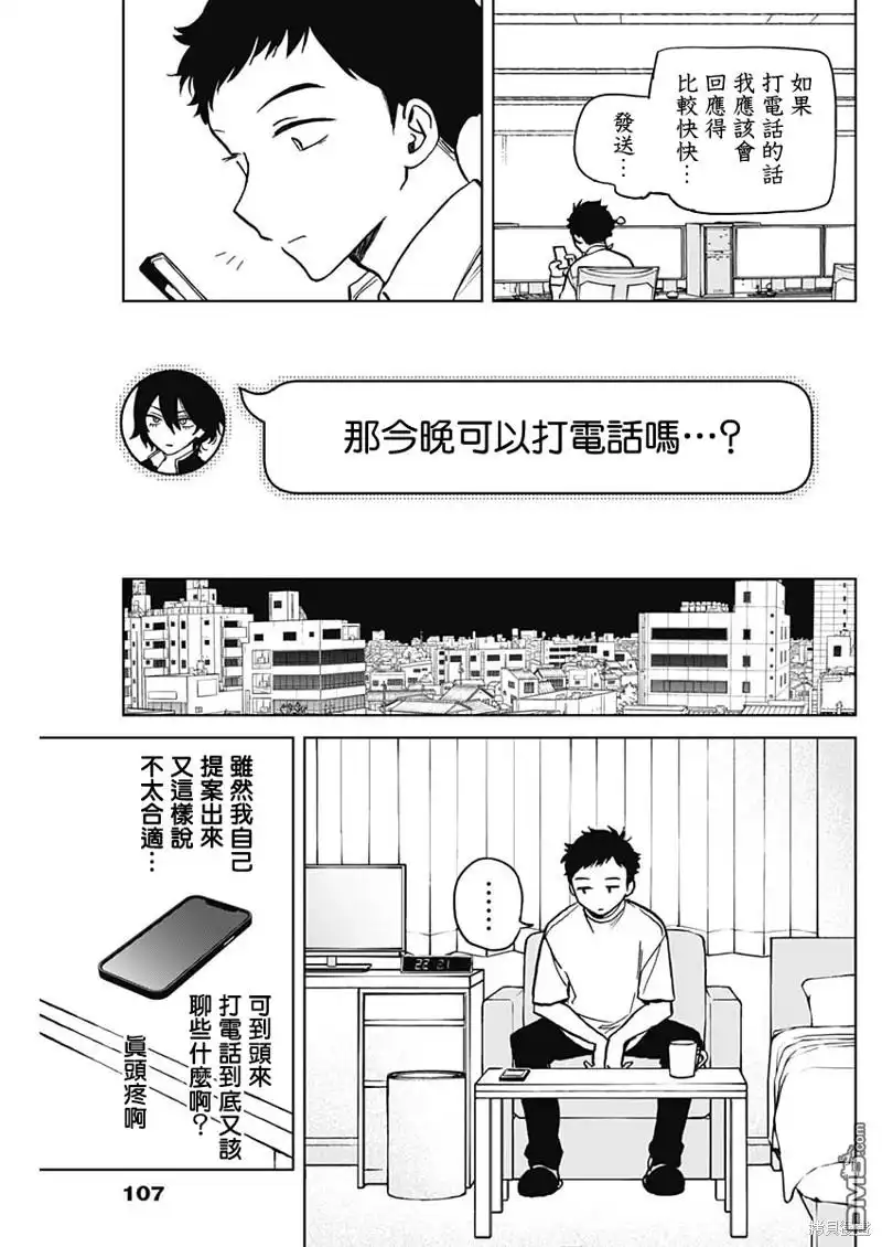 《望爱前辈是朋友》第3话 第7页
