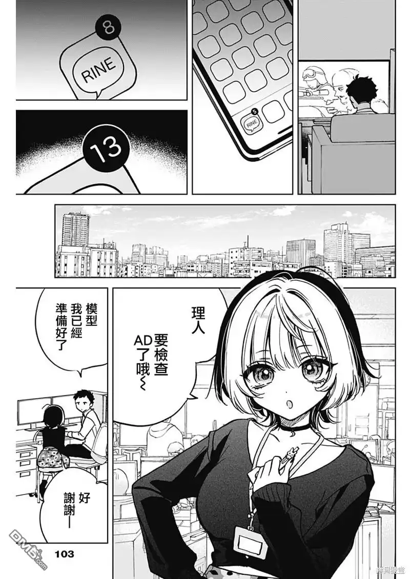 《望爱前辈是朋友》第3话 第3页