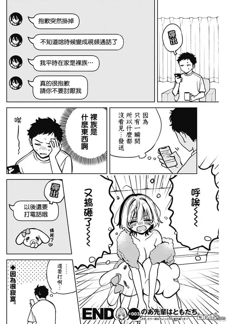 《望爱前辈是朋友》第3话 第18页