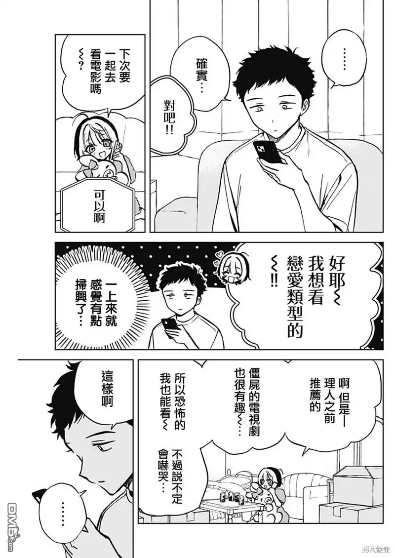 《望爱前辈是朋友》第3话 第13页