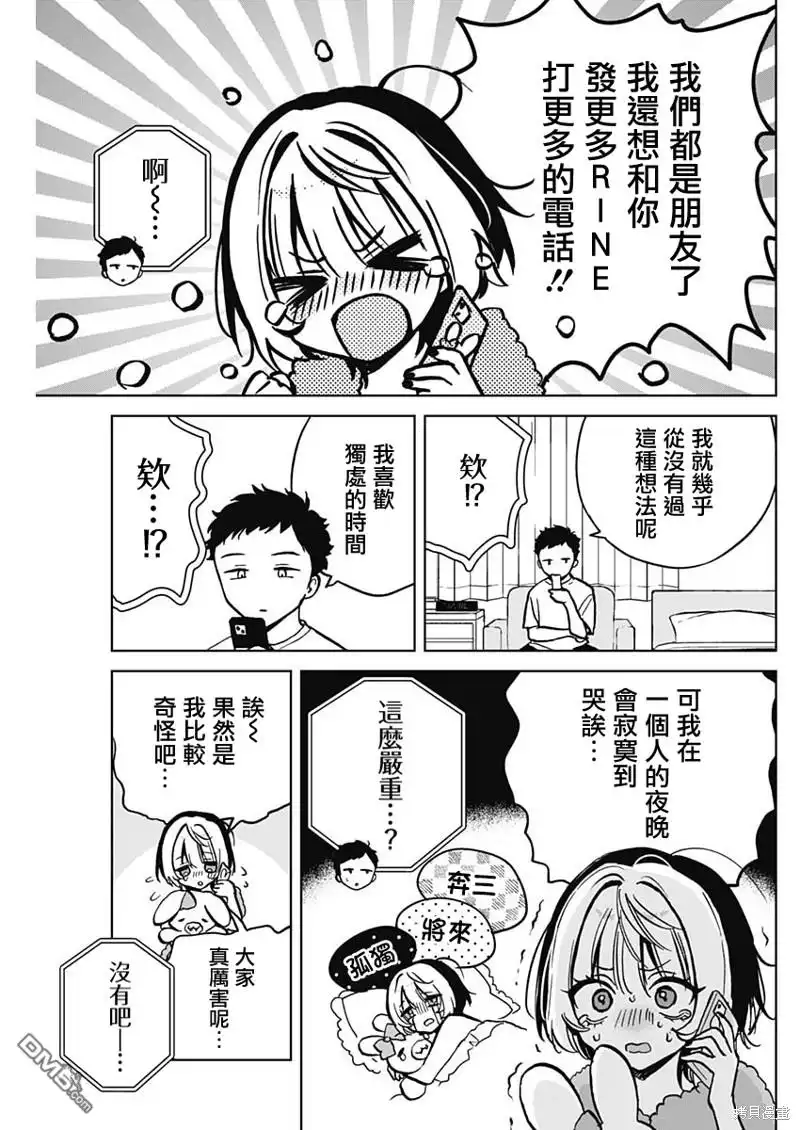 《望爱前辈是朋友》第3话 第11页