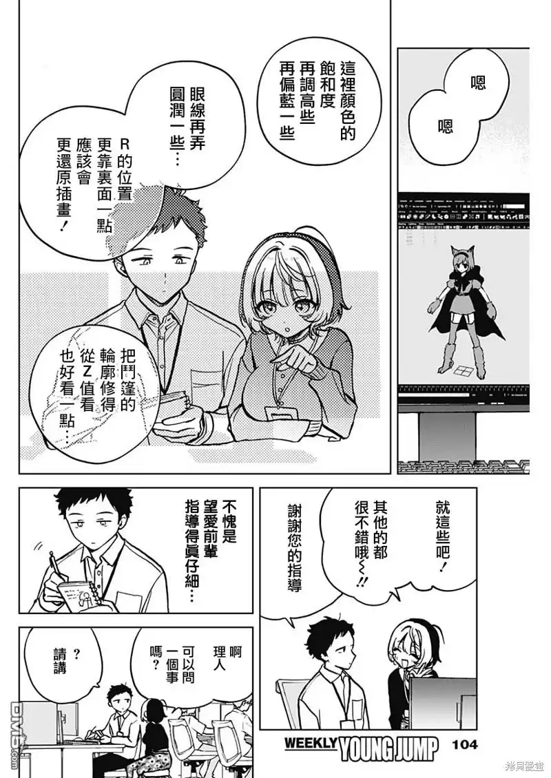 《望爱前辈是朋友》第3话 第4页