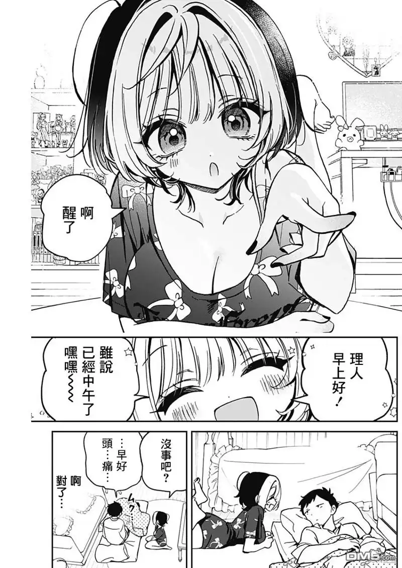 《望爱前辈是朋友》第30话 第3页