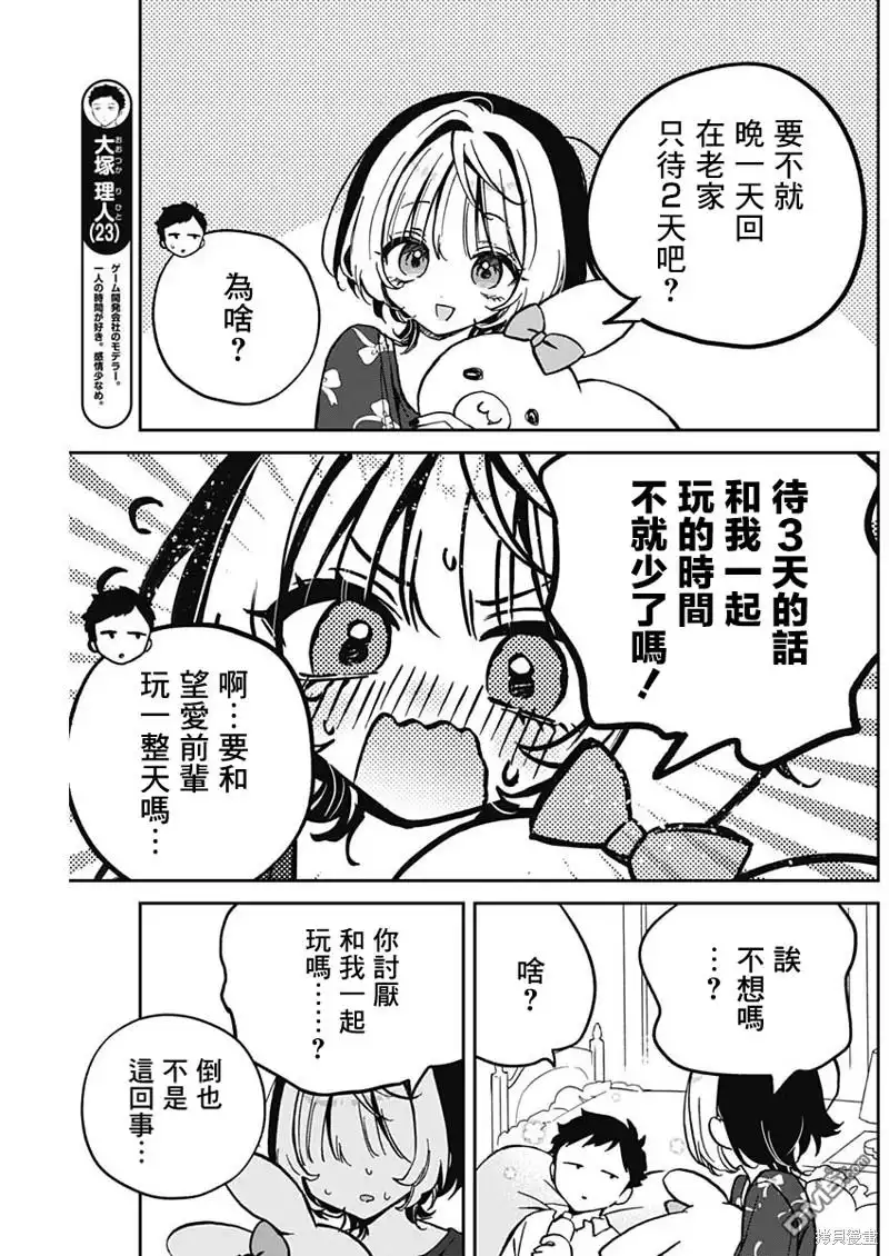 《望爱前辈是朋友》第30话 第7页
