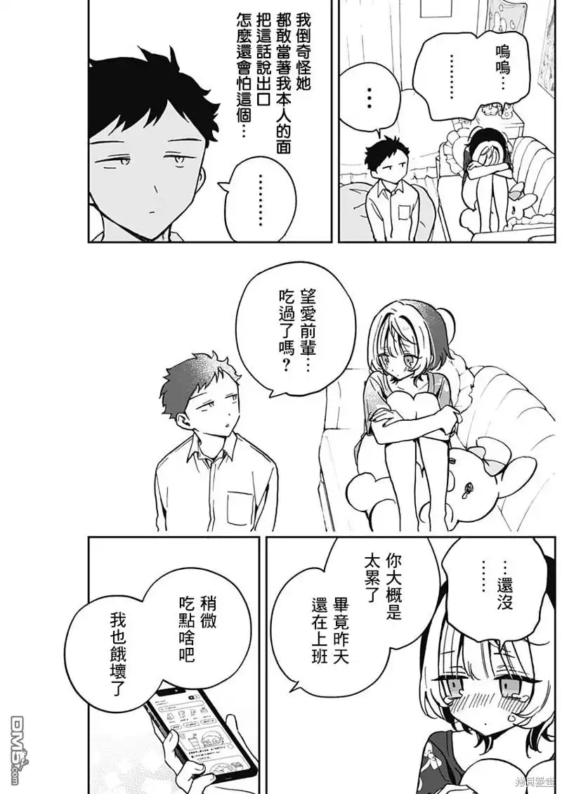 《望爱前辈是朋友》第30话 第15页
