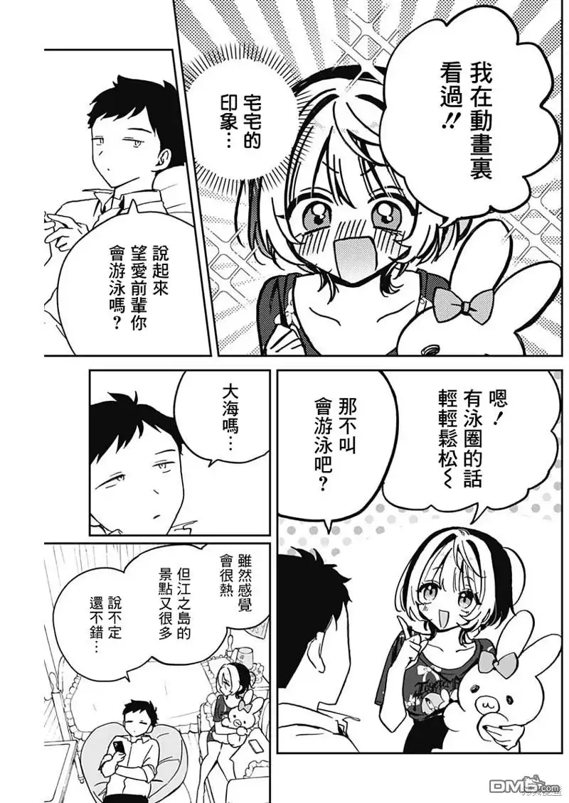《望爱前辈是朋友》第30话 第11页