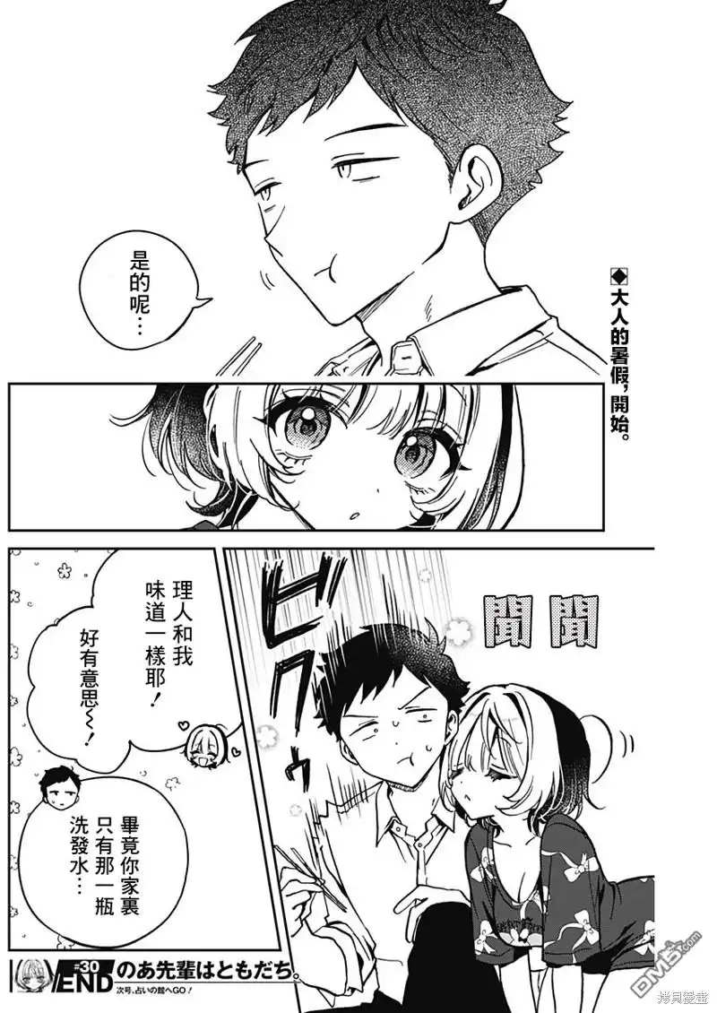 《望爱前辈是朋友》第30话 第18页