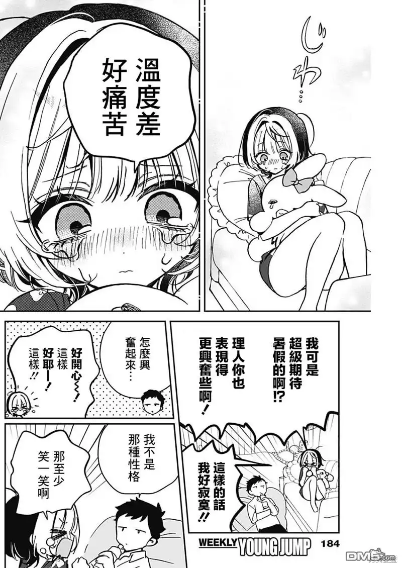 《望爱前辈是朋友》第30话 第8页