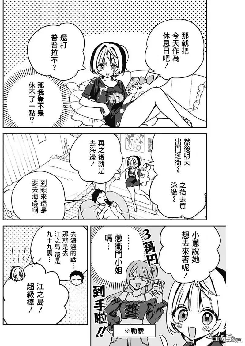 《望爱前辈是朋友》第30话 第10页