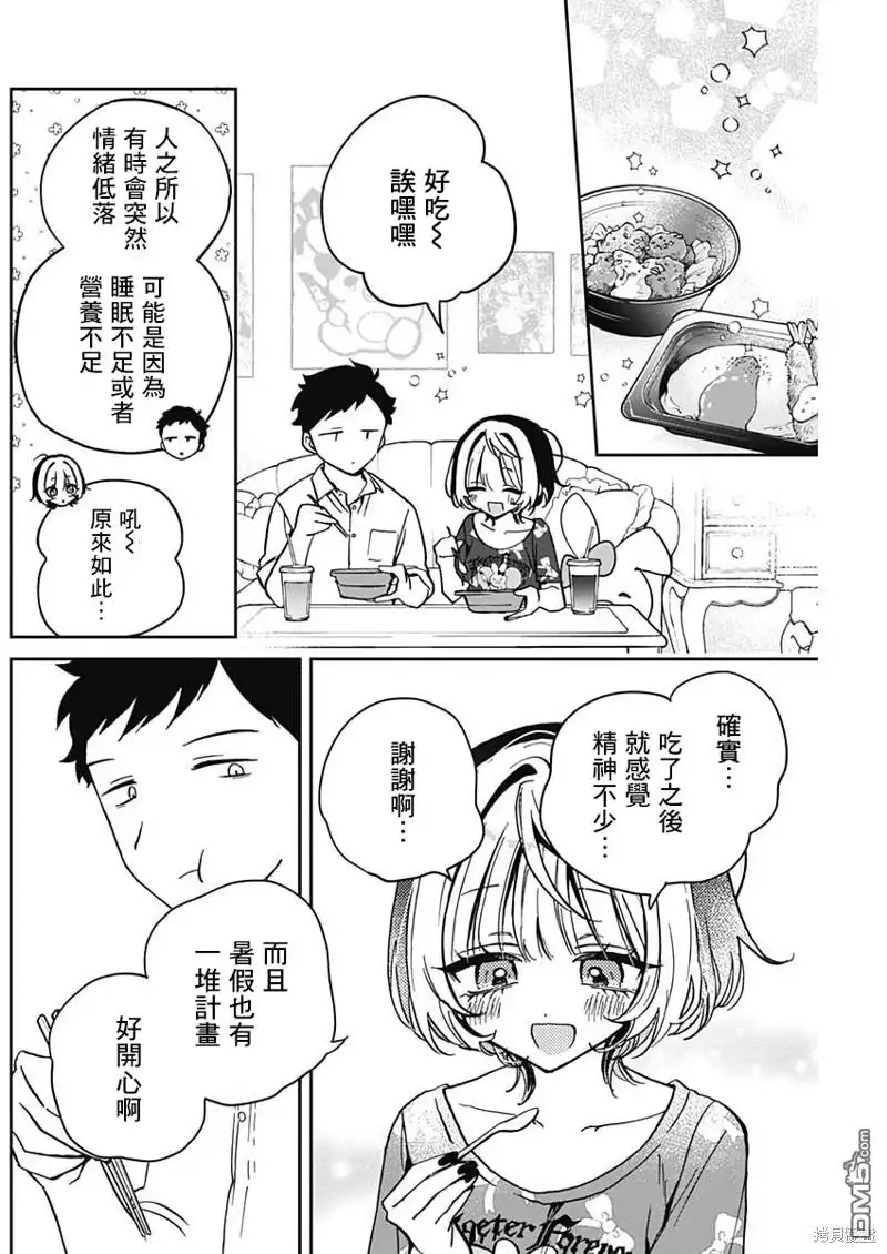 《望爱前辈是朋友》第30话 第16页