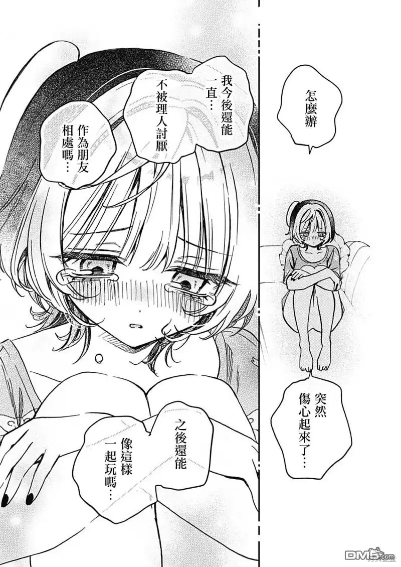 《望爱前辈是朋友》第30话 第14页