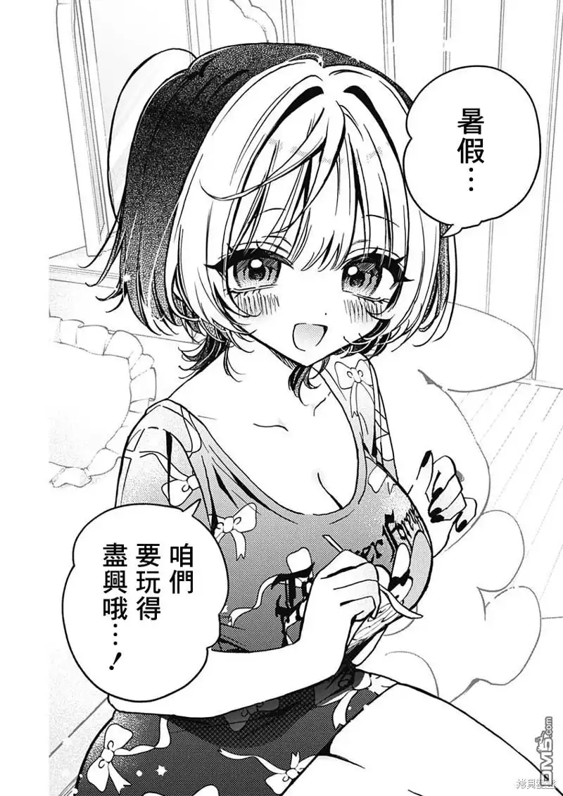 《望爱前辈是朋友》第30话 第17页