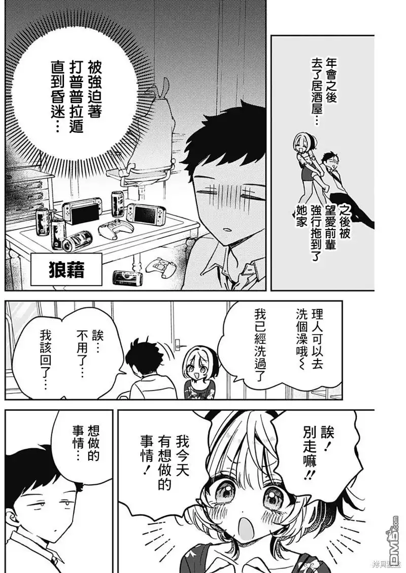 《望爱前辈是朋友》第30话 第4页