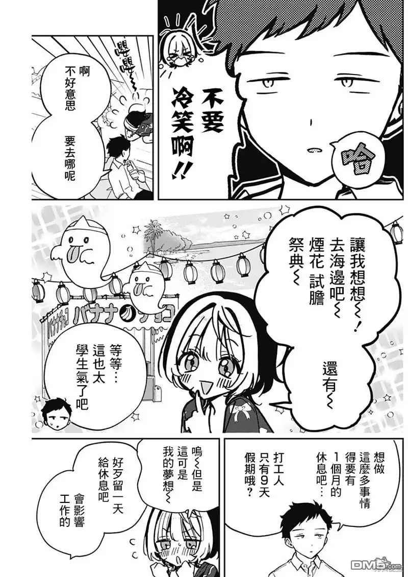 《望爱前辈是朋友》第30话 第9页