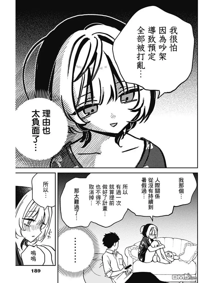 《望爱前辈是朋友》第30话 第13页