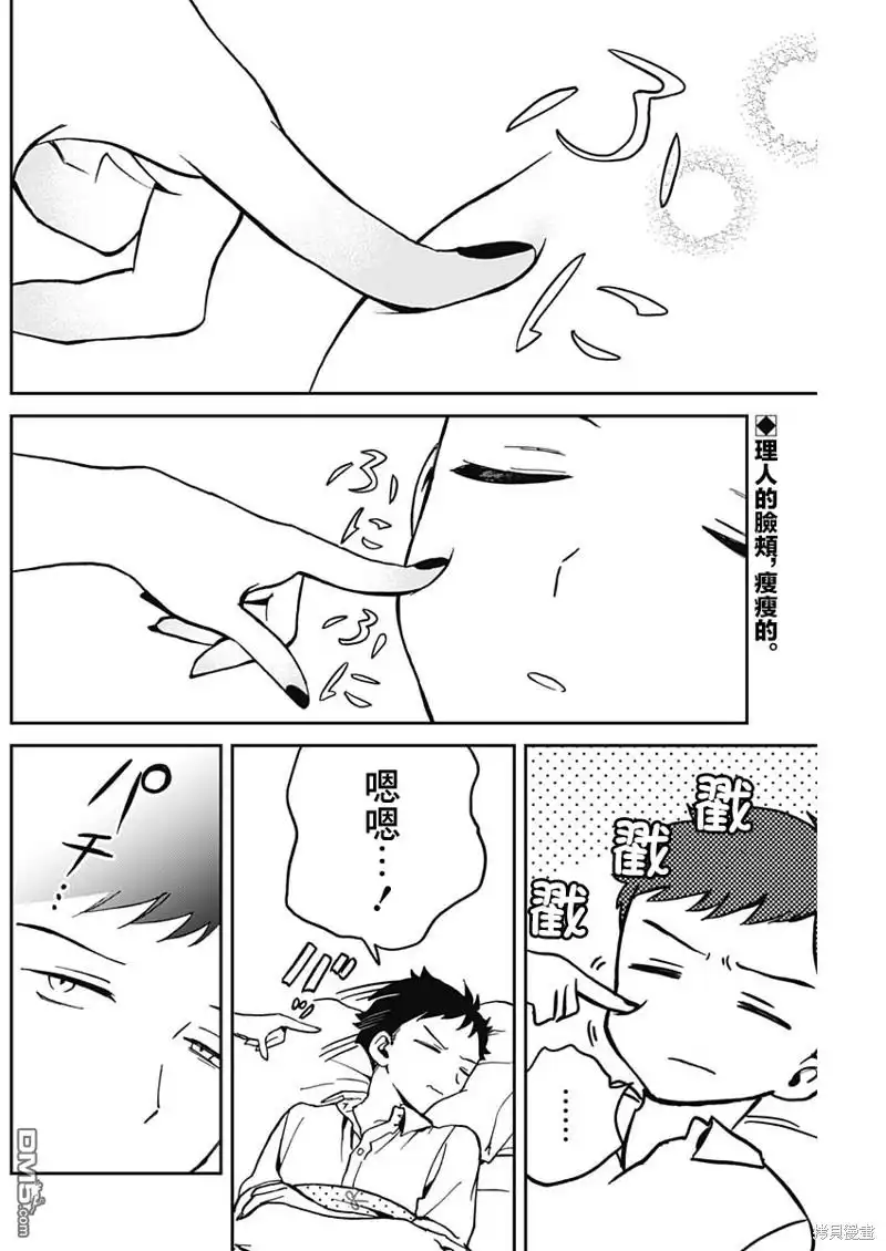 《望爱前辈是朋友》第30话 第2页