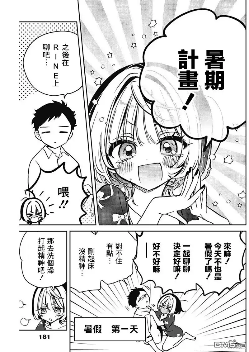 《望爱前辈是朋友》第30话 第5页