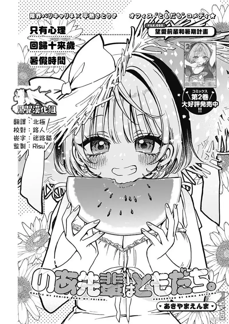 《望爱前辈是朋友》第30话 第1页