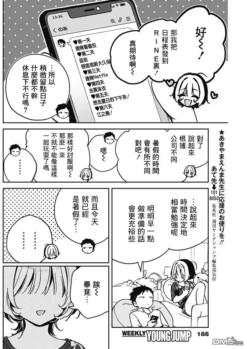 《望爱前辈是朋友》第30话 第12页