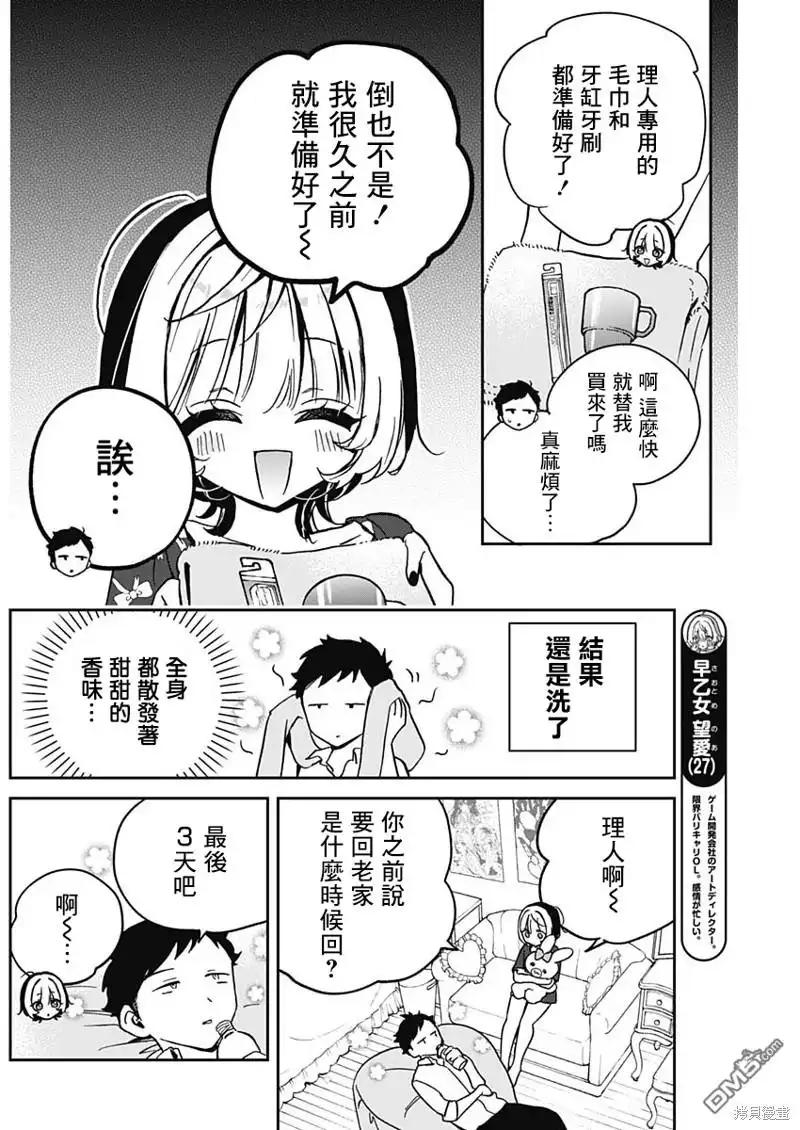《望爱前辈是朋友》第30话 第6页