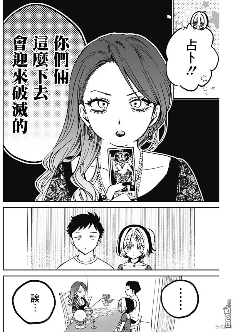 《望爱前辈是朋友》第31话 第4页