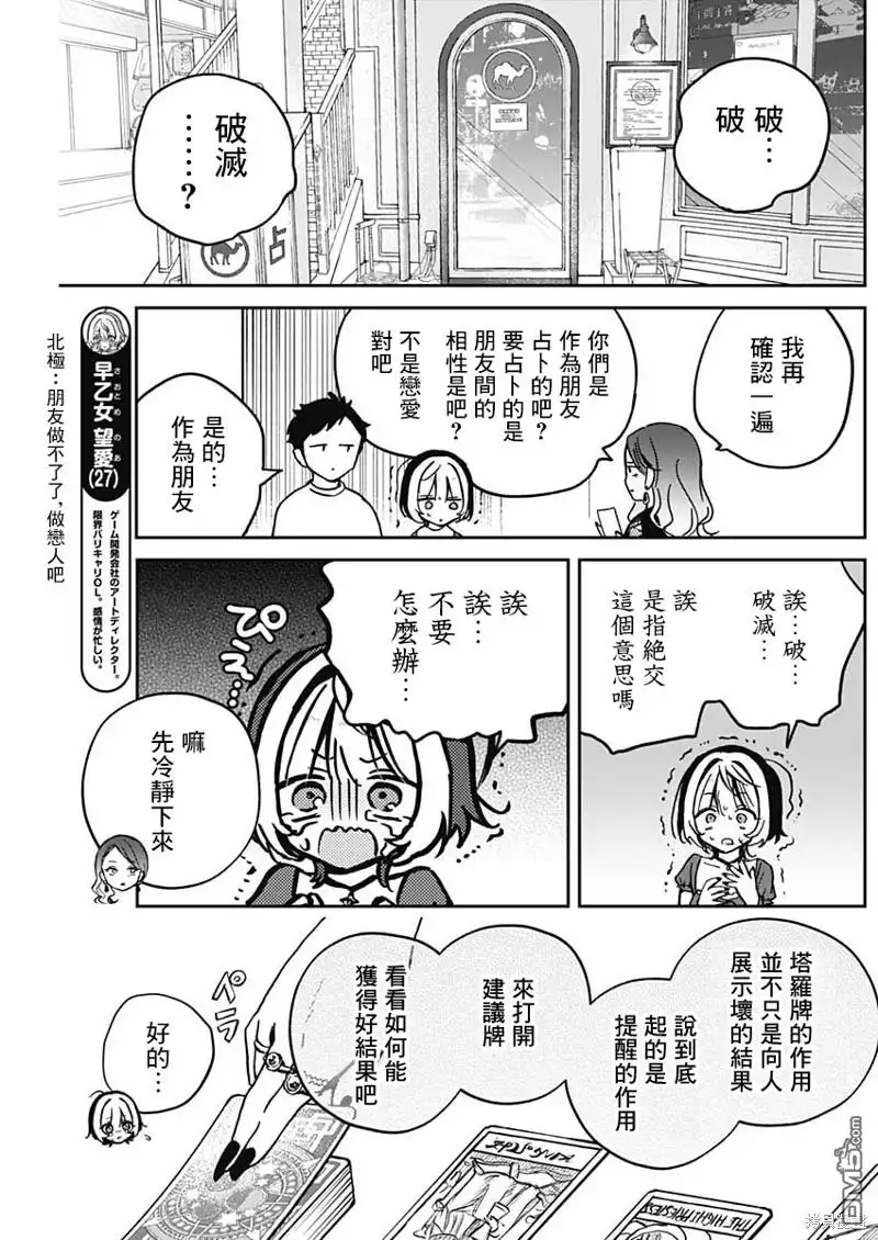 《望爱前辈是朋友》第31话 第5页