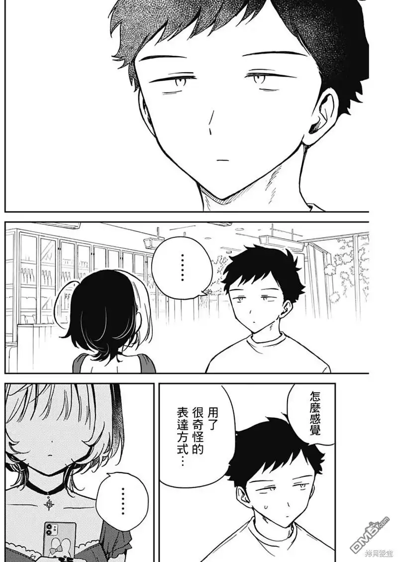 《望爱前辈是朋友》第31话 第16页
