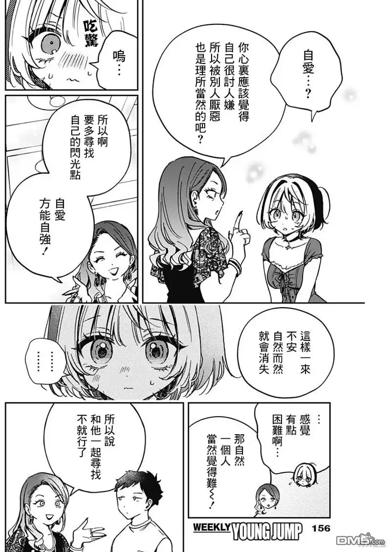 《望爱前辈是朋友》第31话 第8页