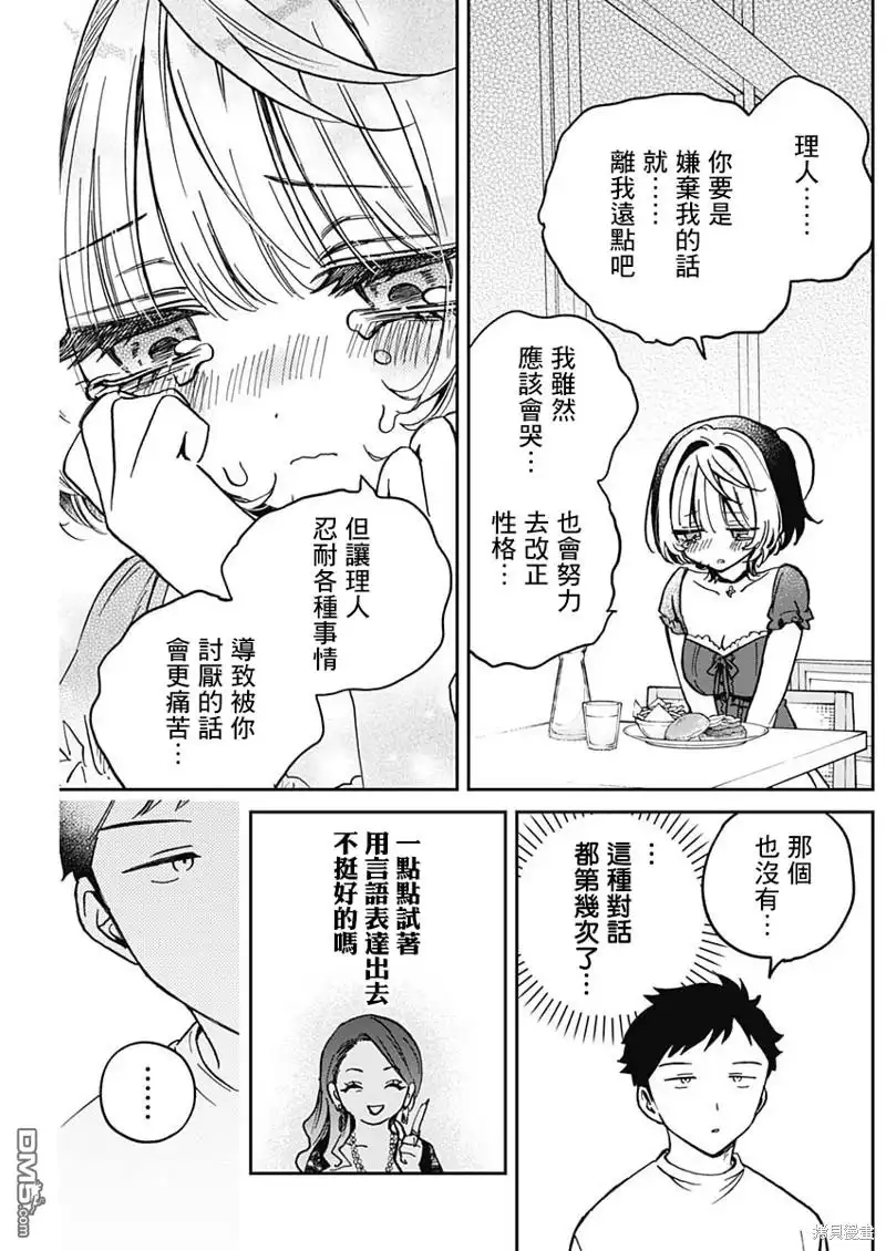 《望爱前辈是朋友》第31话 第13页