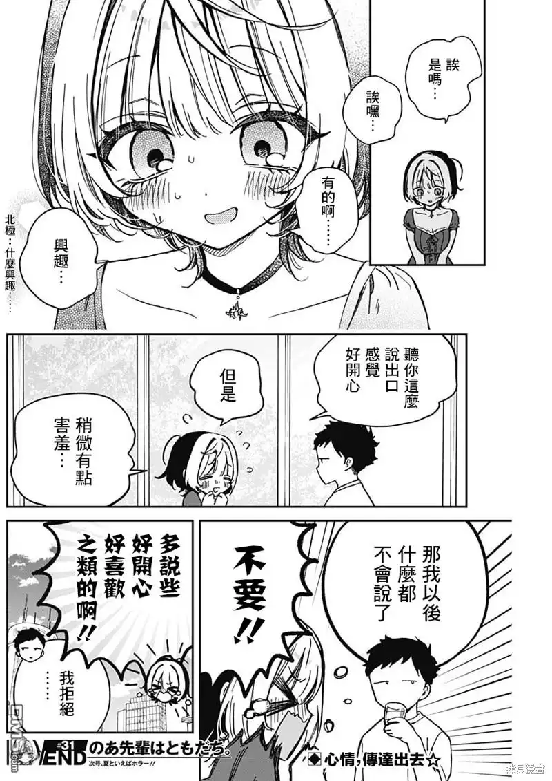 《望爱前辈是朋友》第31话 第18页
